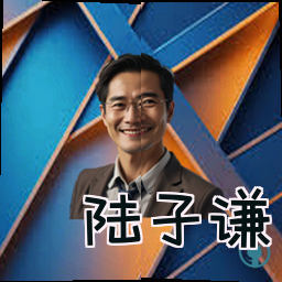 陆子谦