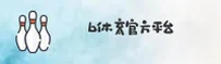 b体育官网 | b体育APP下载 | bsport入口