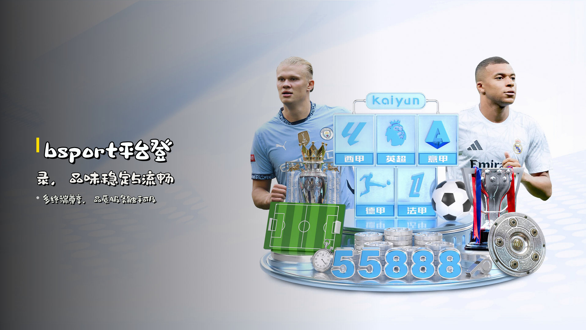 <strong>bsport平台登录</strong>，品味稳定与流畅